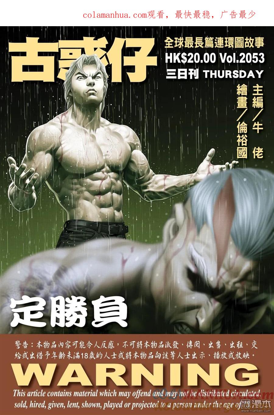 古惑仔 第2053回 定勝負 第1页