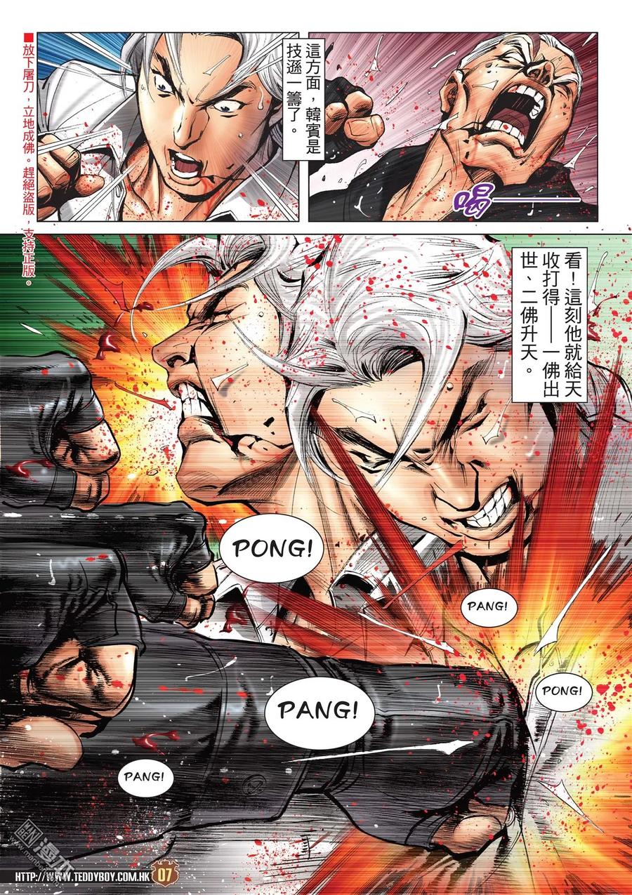 古惑仔 第2053回 定勝負 第6页