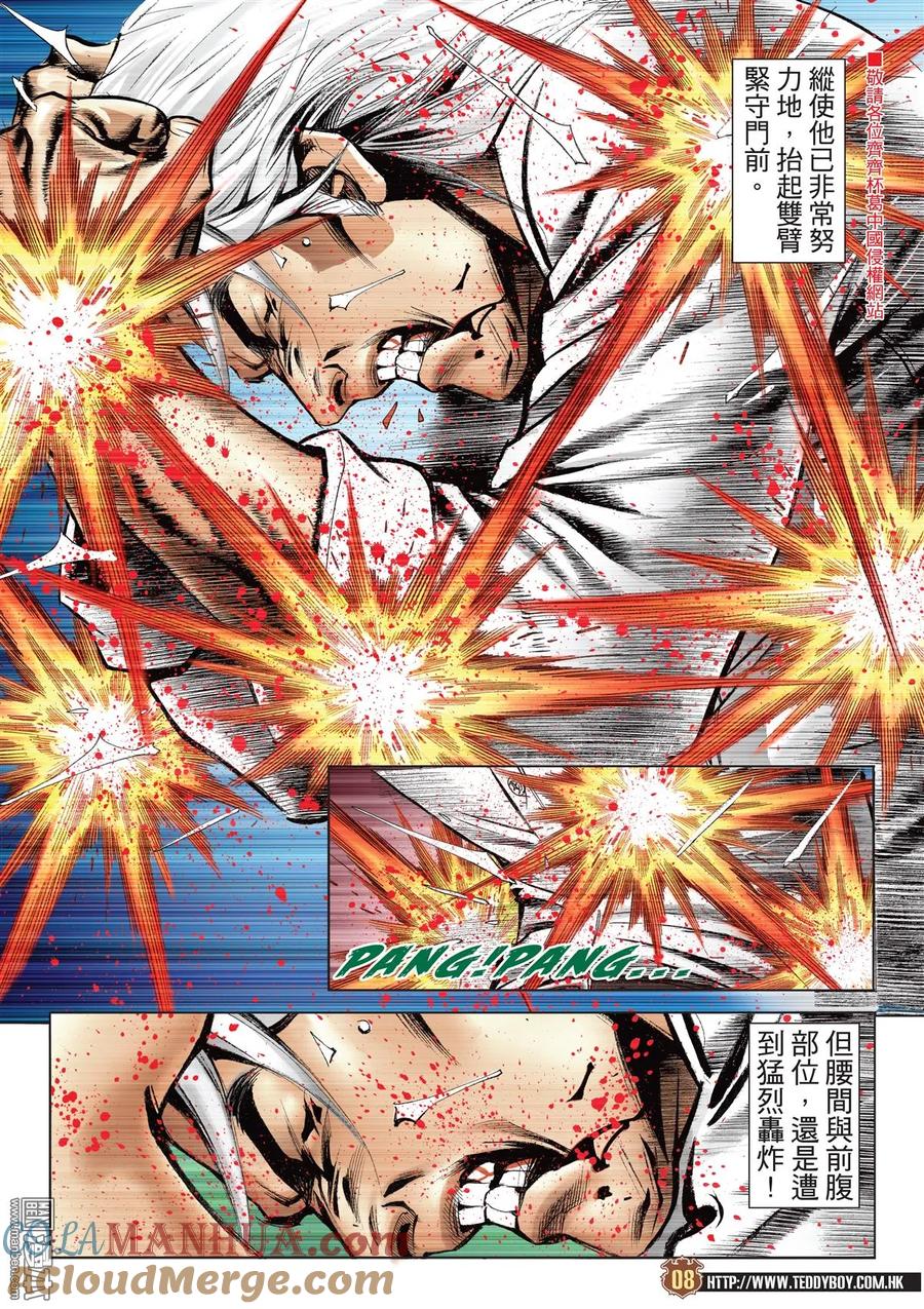 古惑仔 第2053回 定勝負 第7页