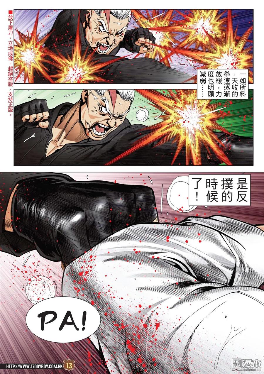 古惑仔 第2053回 定勝負 第12页