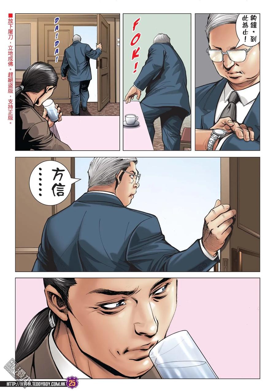 古惑仔 第2054回 昏君 第24页