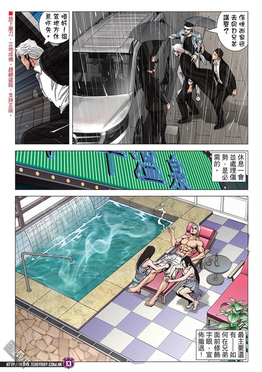 古惑仔 第2054回 昏君 第12页