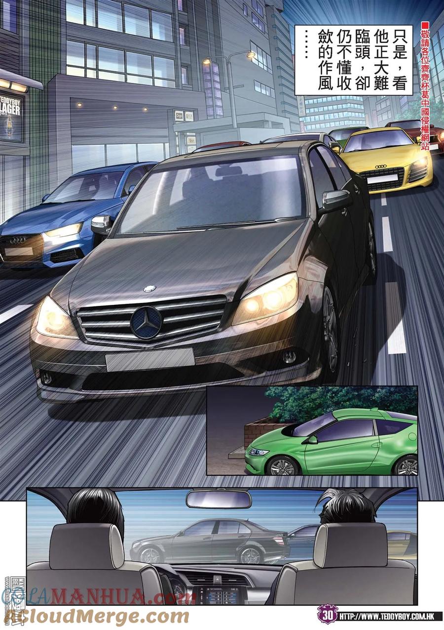 古惑仔 第2054回 昏君 第29页