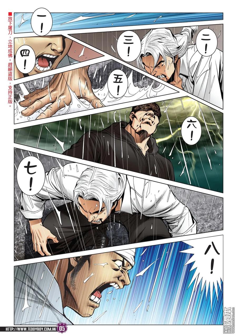 古惑仔 第2054回 昏君 第4页