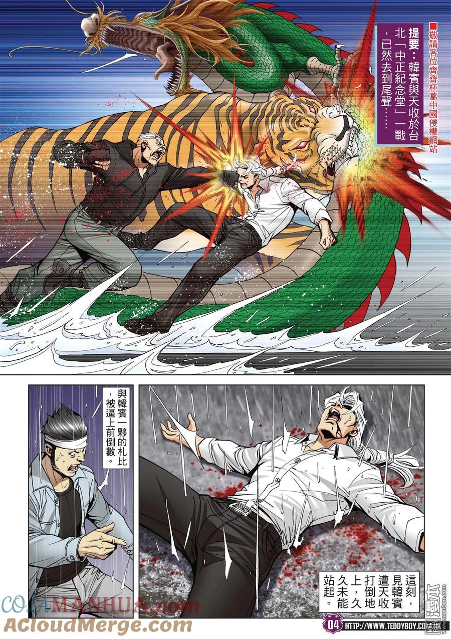 古惑仔 第2054回 昏君 第3页