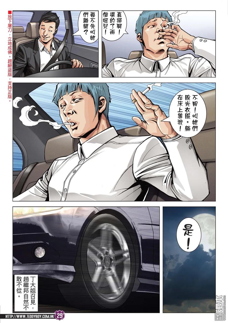 古惑仔 第2054回 昏君 第28页