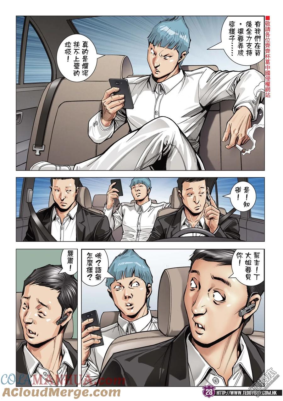 古惑仔 第2054回 昏君 第27页