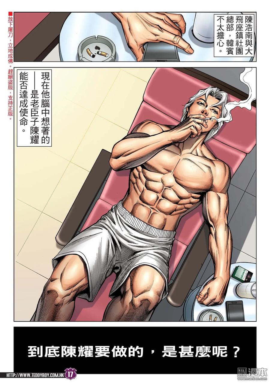 古惑仔 第2054回 昏君 第16页