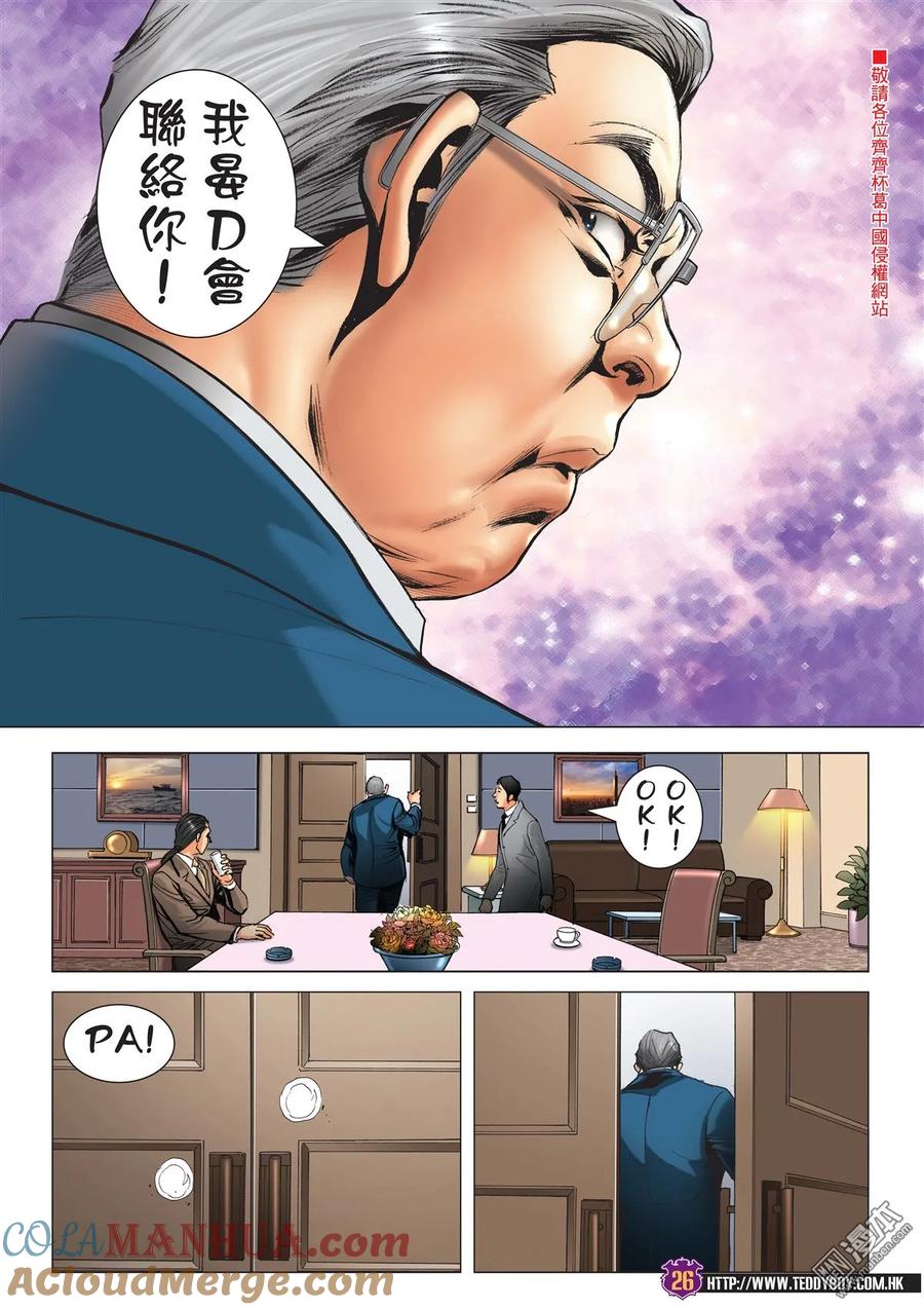 古惑仔 第2054回 昏君 第25页