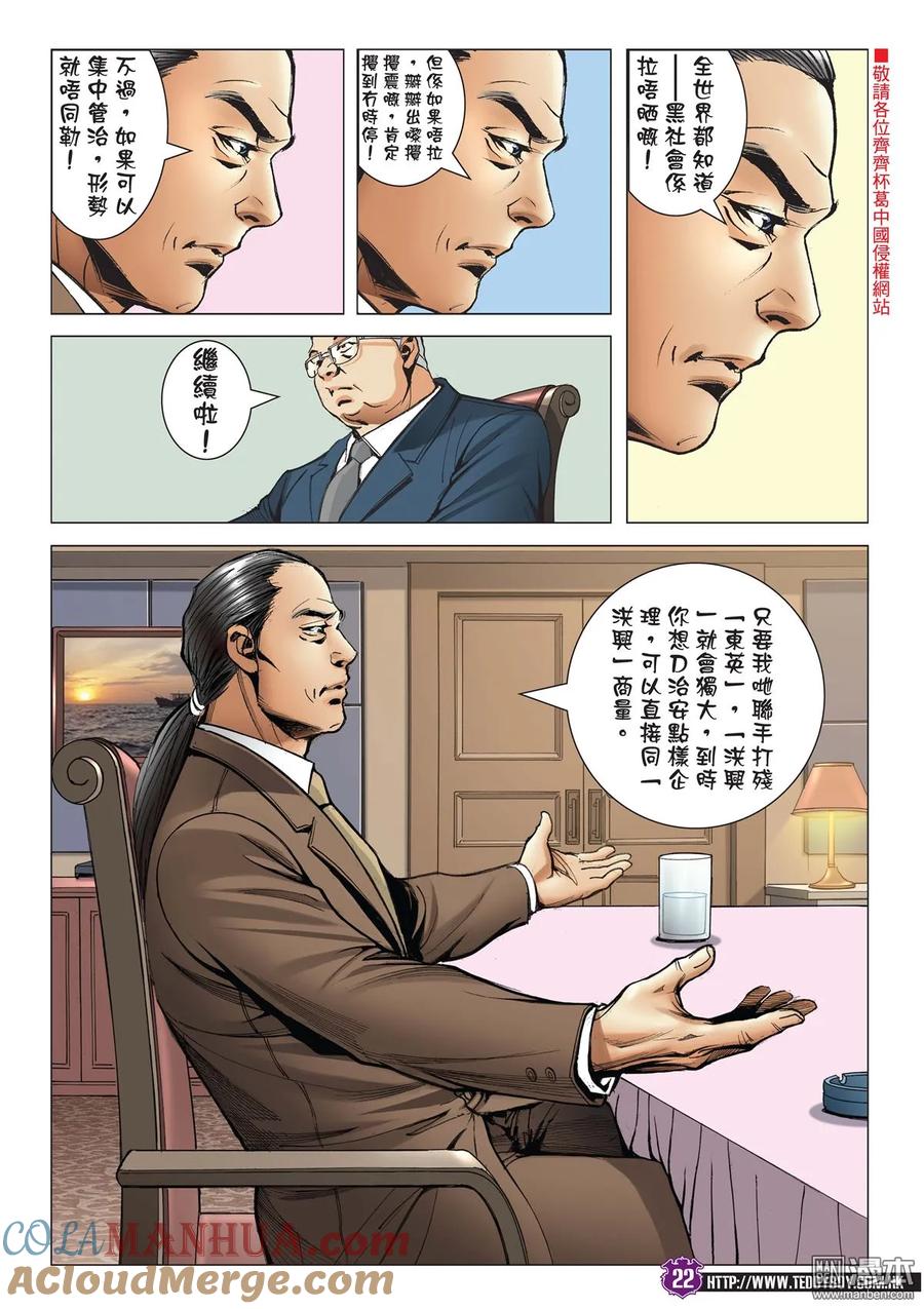 古惑仔 第2054回 昏君 第21页