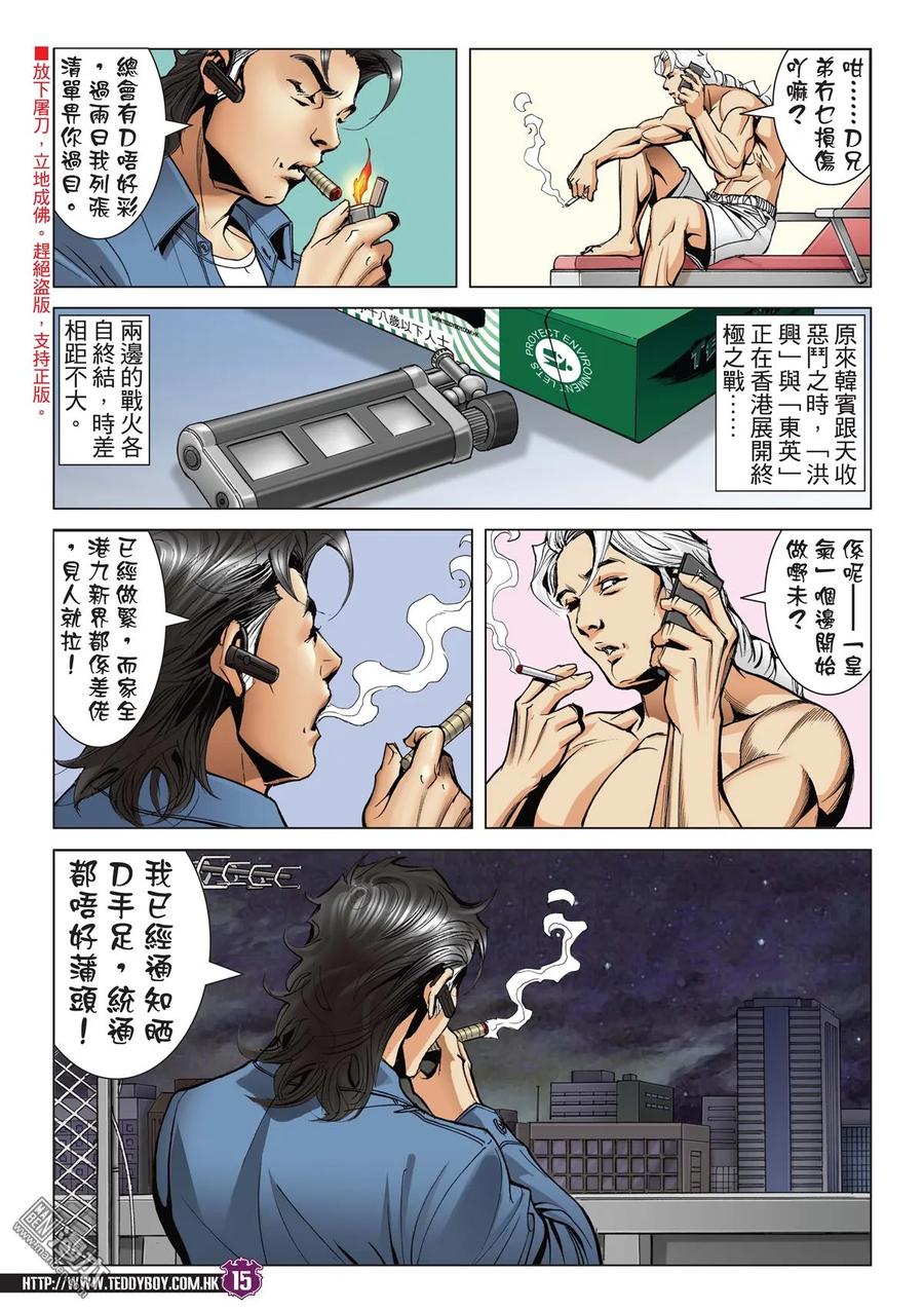 古惑仔 第2054回 昏君 第14页