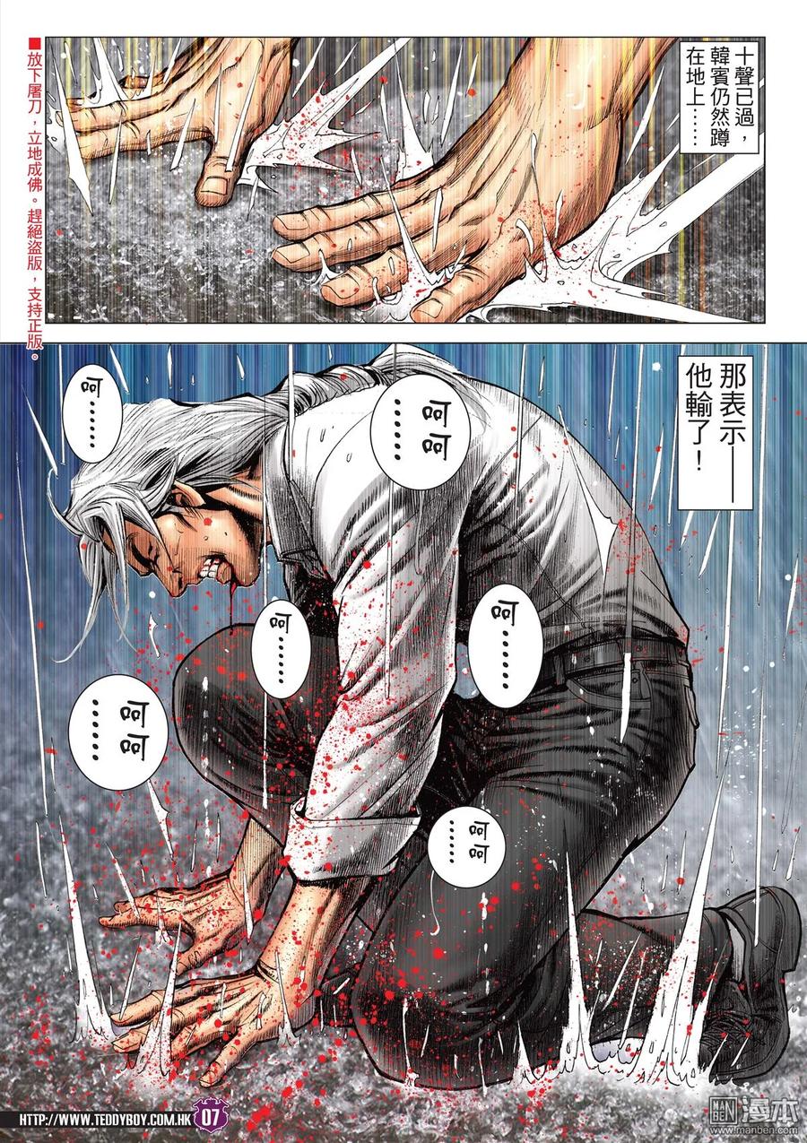 古惑仔 第2054回 昏君 第6页