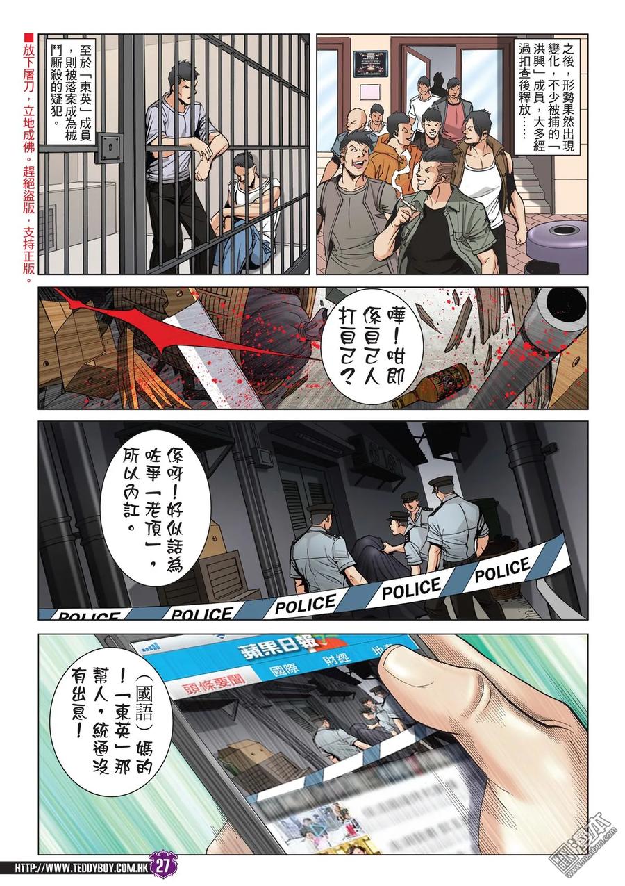 古惑仔 第2054回 昏君 第26页