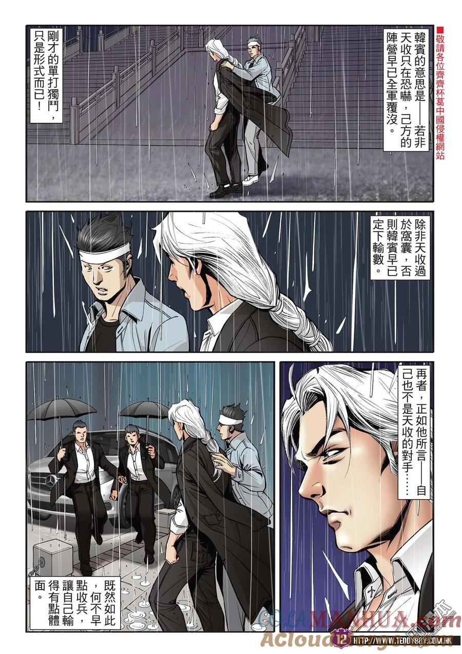 古惑仔 第2054回 昏君 第11页