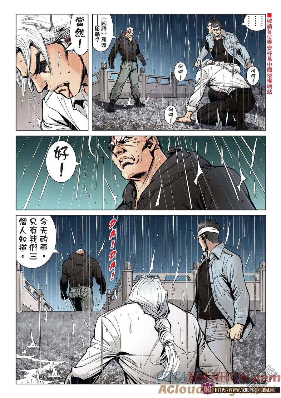 古惑仔 第2054回 昏君 第7页