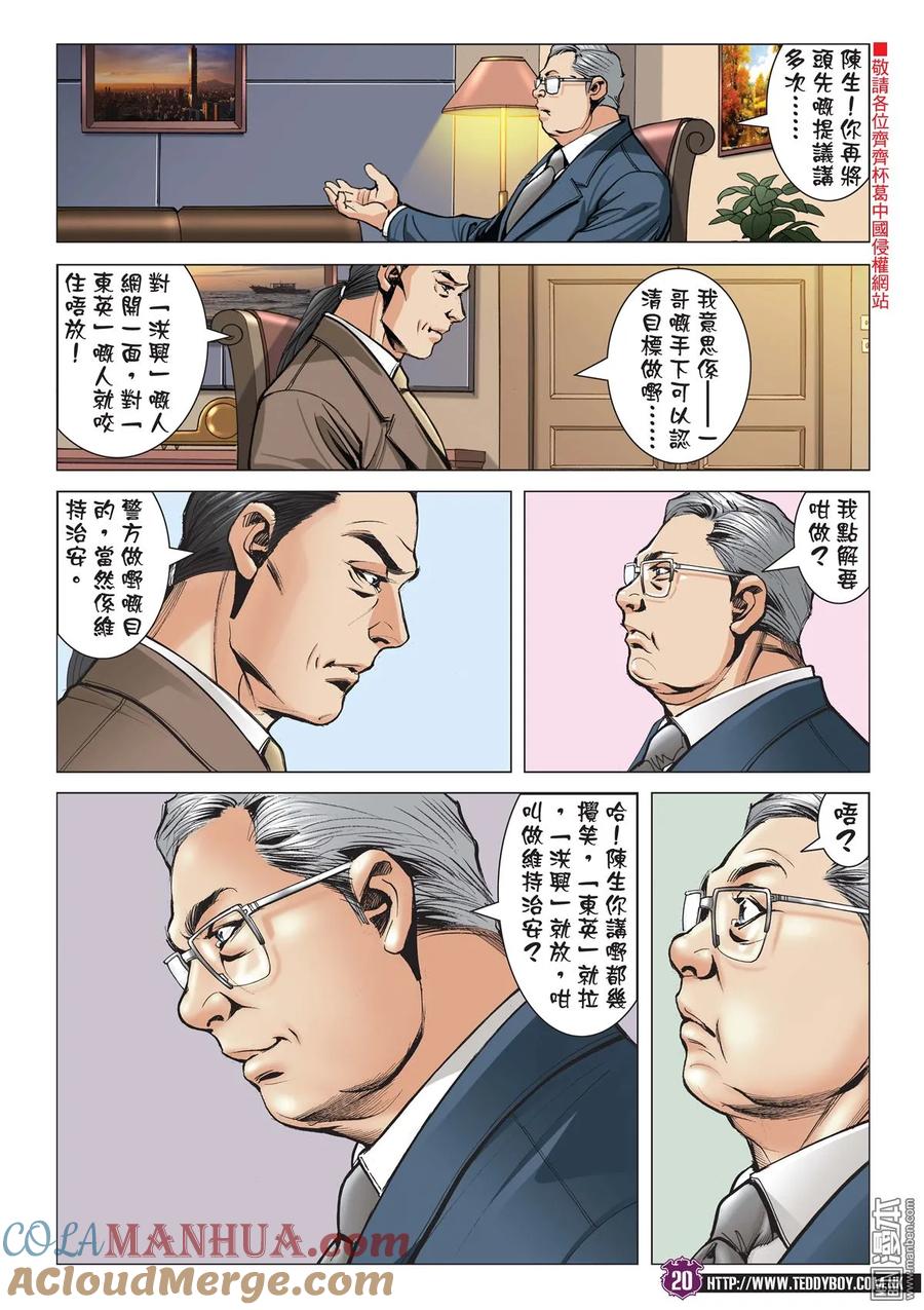 古惑仔 第2054回 昏君 第19页