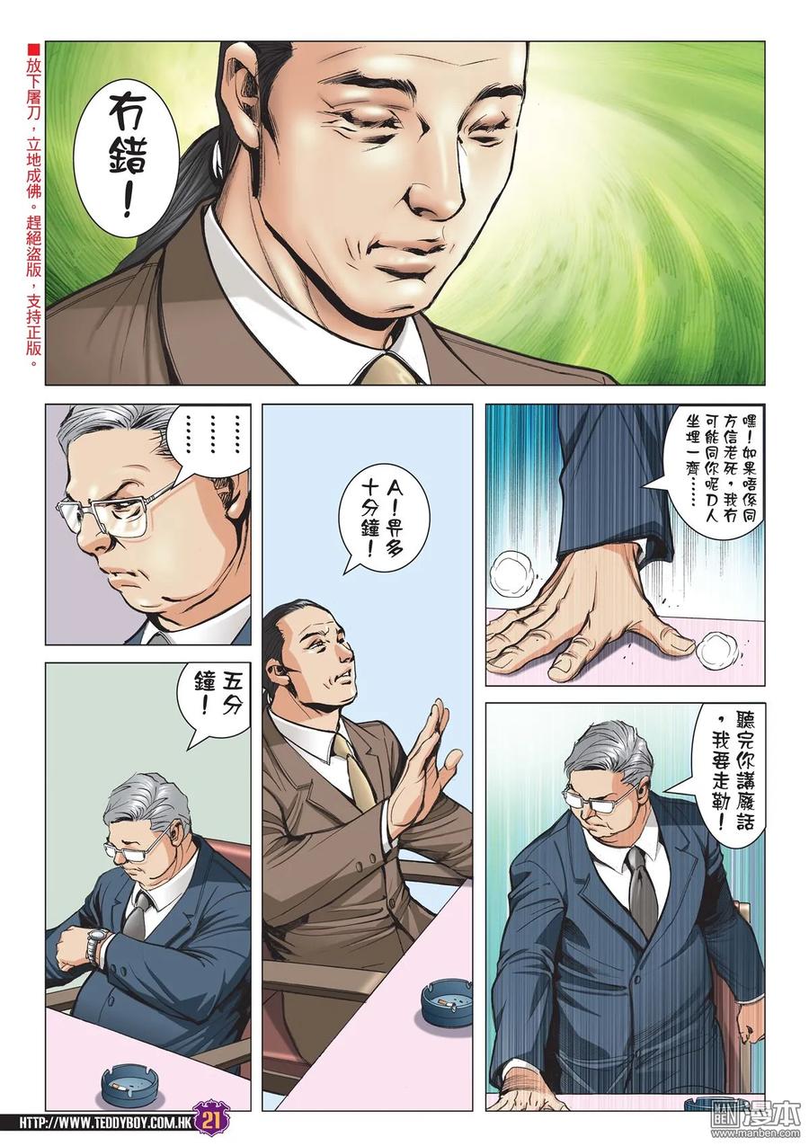 古惑仔 第2054回 昏君 第20页