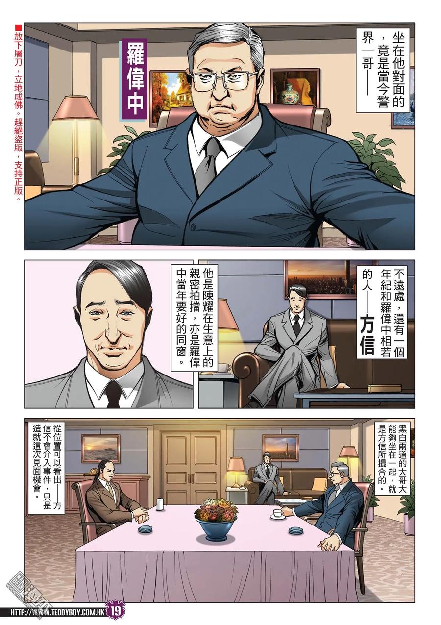 古惑仔 第2054回 昏君 第18页