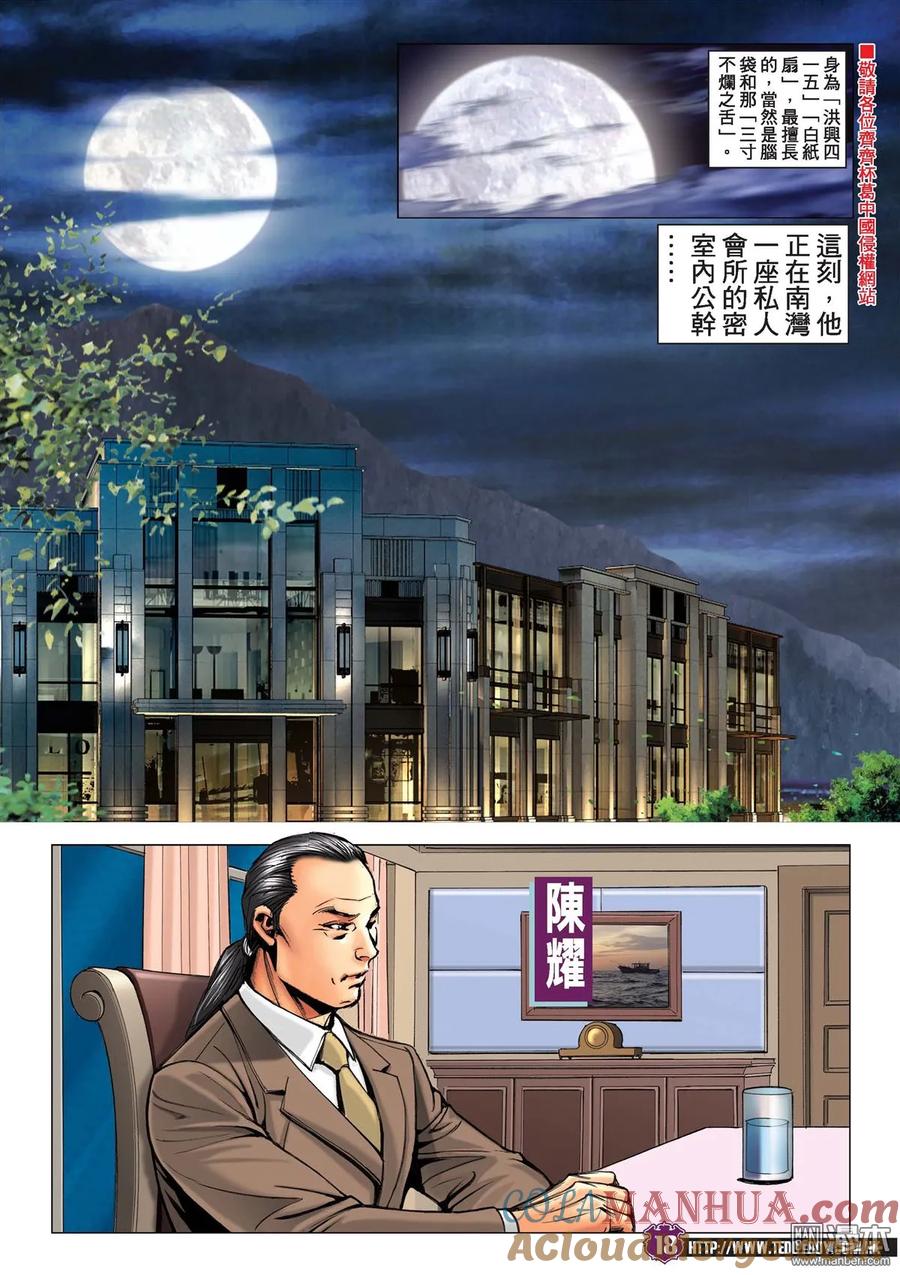古惑仔 第2054回 昏君 第17页