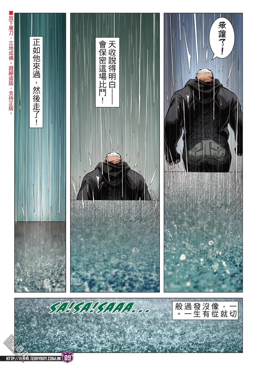 古惑仔 第2054回 昏君 第8页
