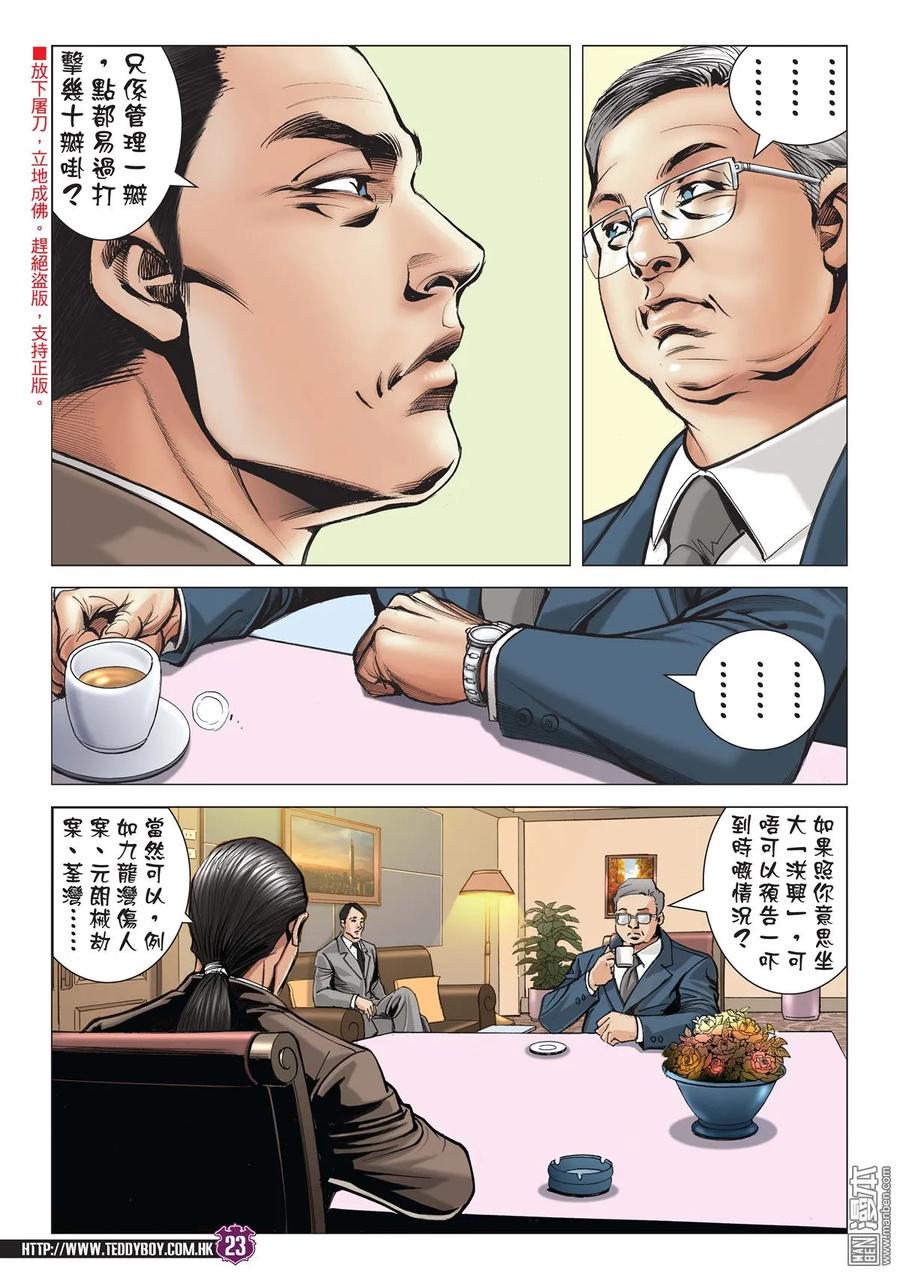 古惑仔 第2054回 昏君 第22页