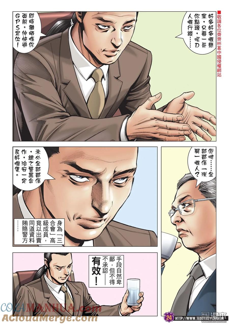古惑仔 第2054回 昏君 第23页