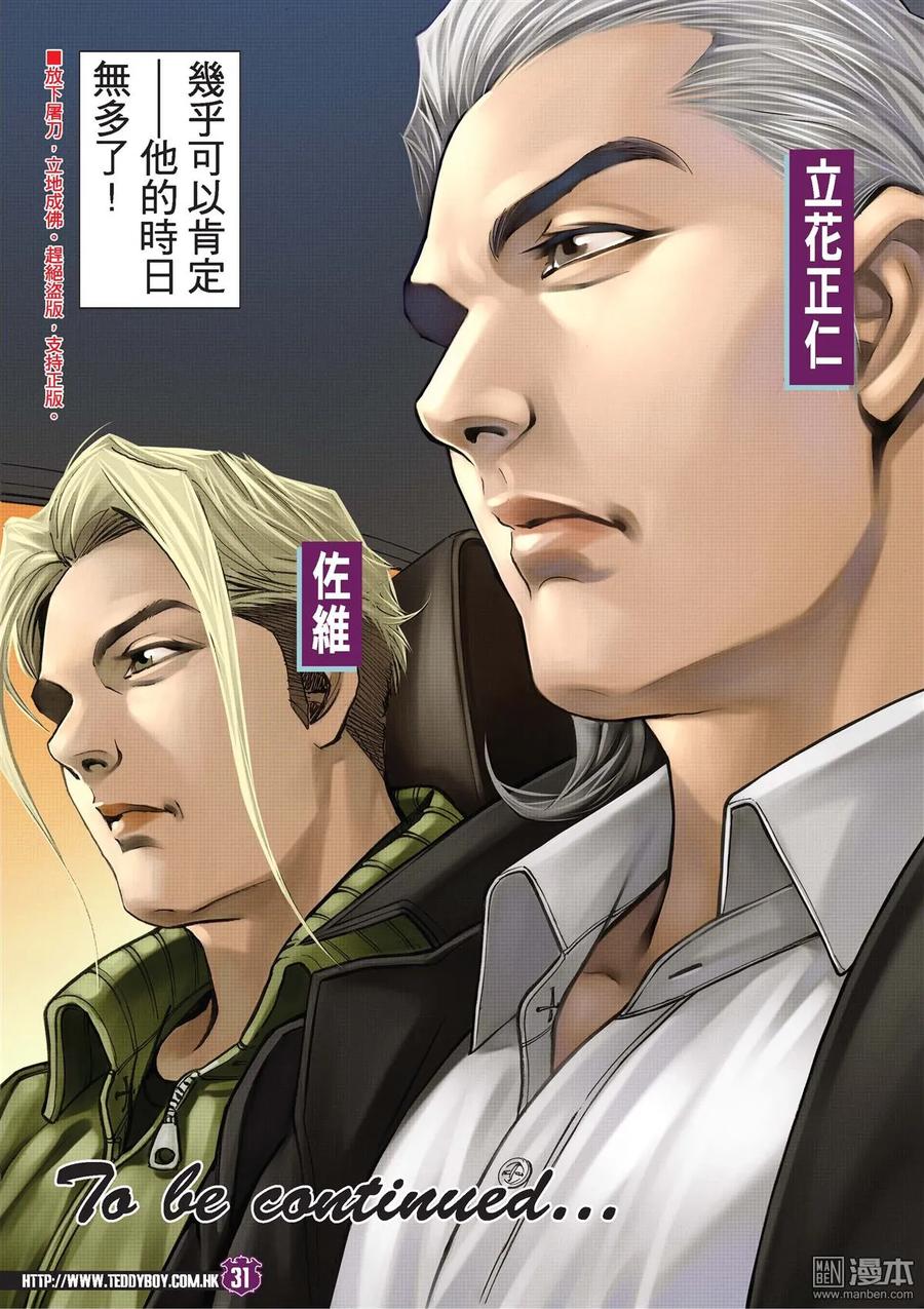 古惑仔 第2054回 昏君 第30页