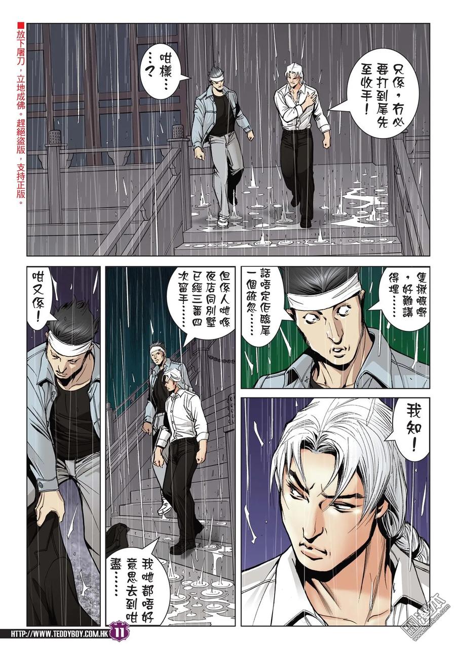 古惑仔 第2054回 昏君 第10页