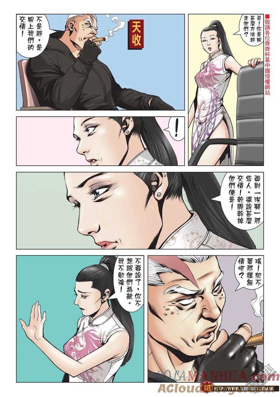 古惑仔 第2055回 佐維的殺手鐧 第17页