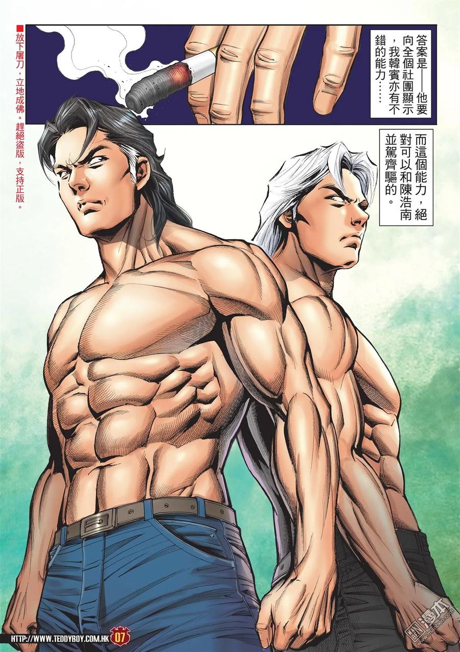 古惑仔 第2055回 佐維的殺手鐧 第6页