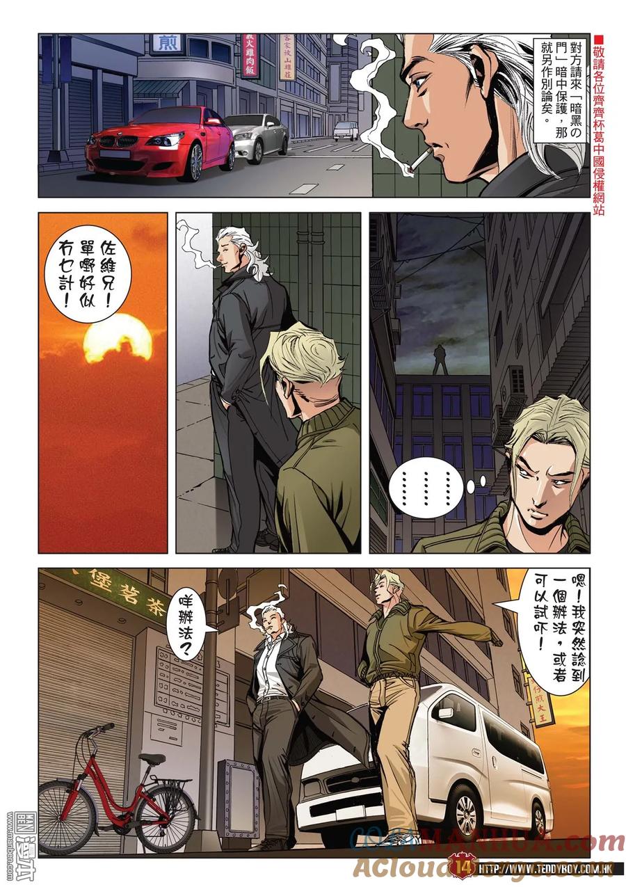 古惑仔 第2055回 佐維的殺手鐧 第13页