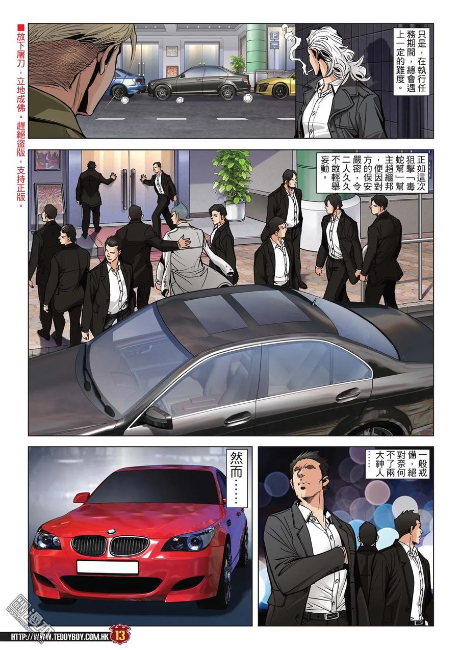 古惑仔 第2055回 佐維的殺手鐧 第12页