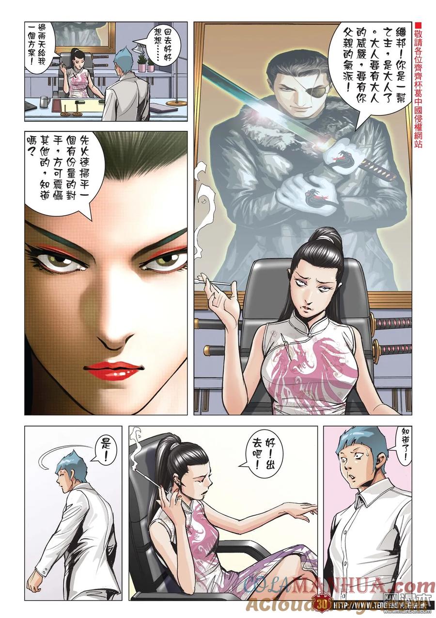 古惑仔 第2055回 佐維的殺手鐧 第29页
