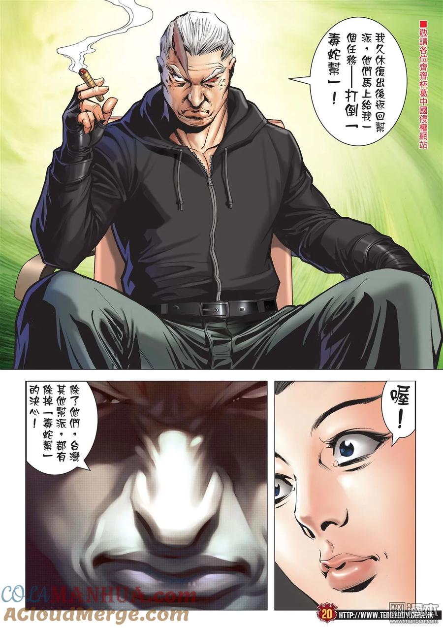 古惑仔 第2055回 佐維的殺手鐧 第19页