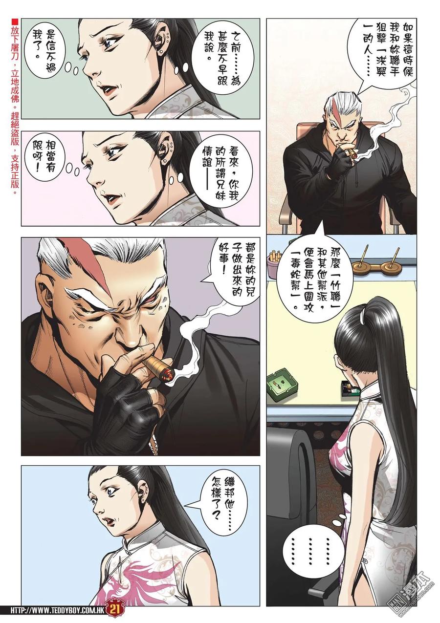 古惑仔 第2055回 佐維的殺手鐧 第20页