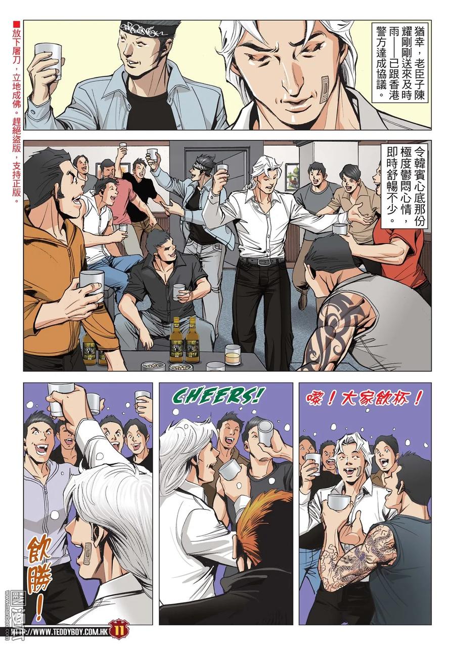 古惑仔 第2055回 佐維的殺手鐧 第10页