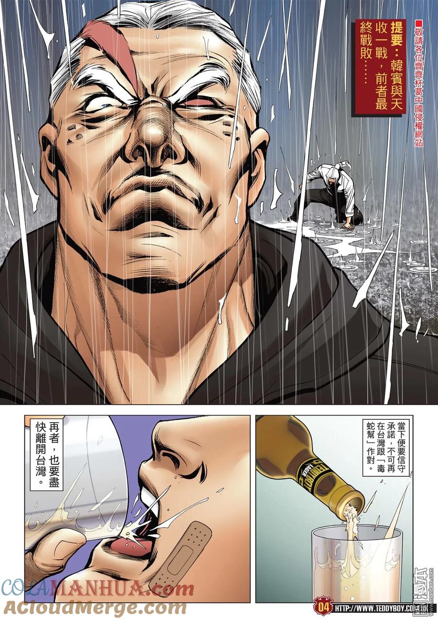 古惑仔 第2055回 佐維的殺手鐧 第3页
