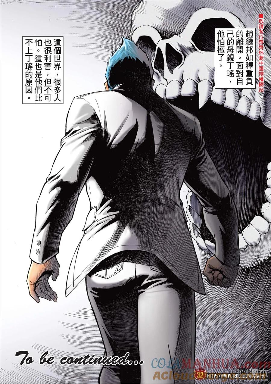 古惑仔 第2055回 佐維的殺手鐧 第31页