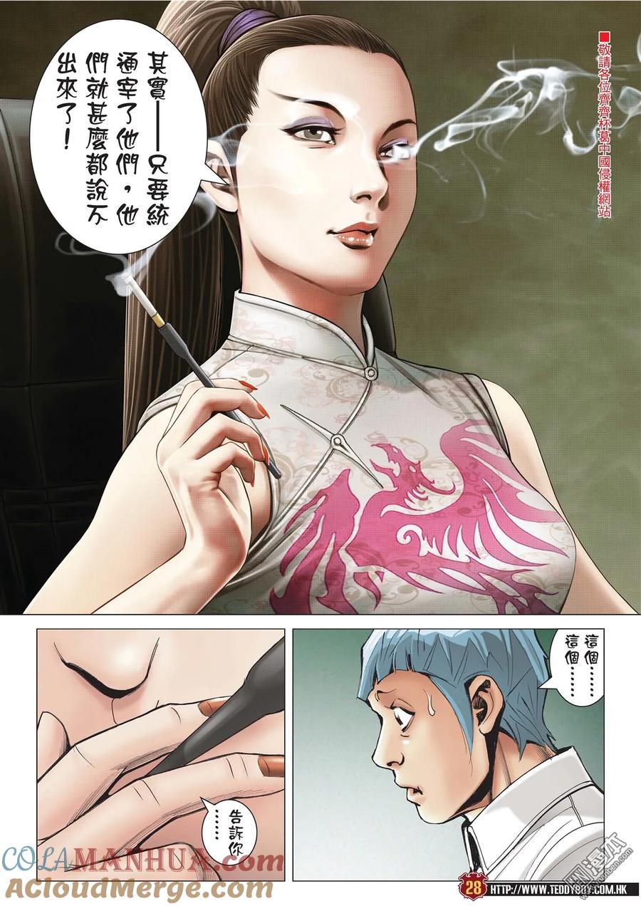 古惑仔 第2055回 佐維的殺手鐧 第27页