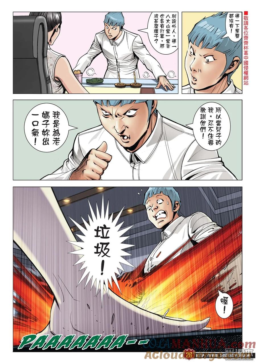 古惑仔 第2055回 佐維的殺手鐧 第25页