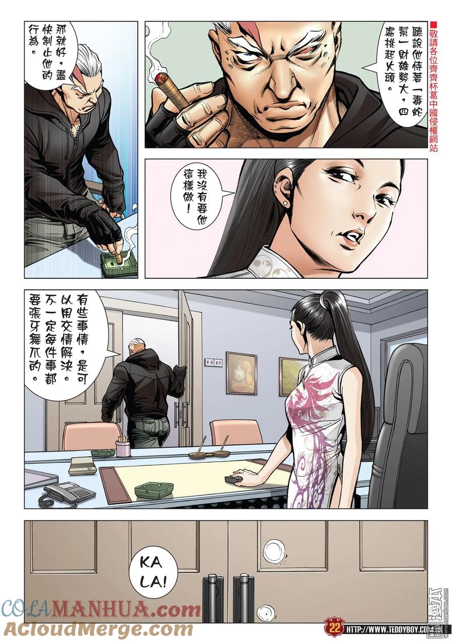 古惑仔 第2055回 佐維的殺手鐧 第21页
