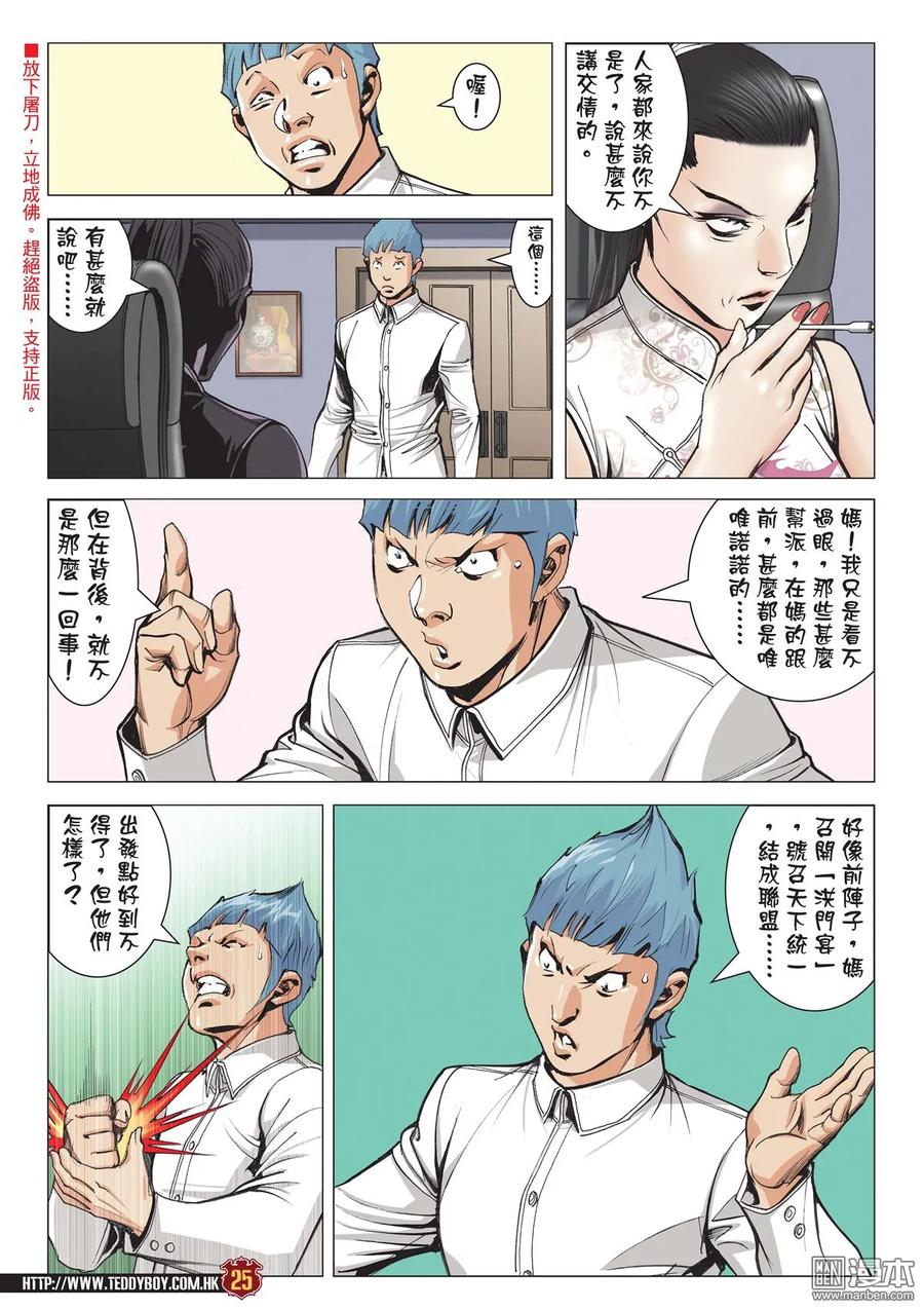 古惑仔 第2055回 佐維的殺手鐧 第24页