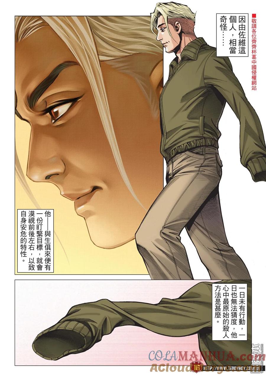 古惑仔 第2055回 佐維的殺手鐧 第15页