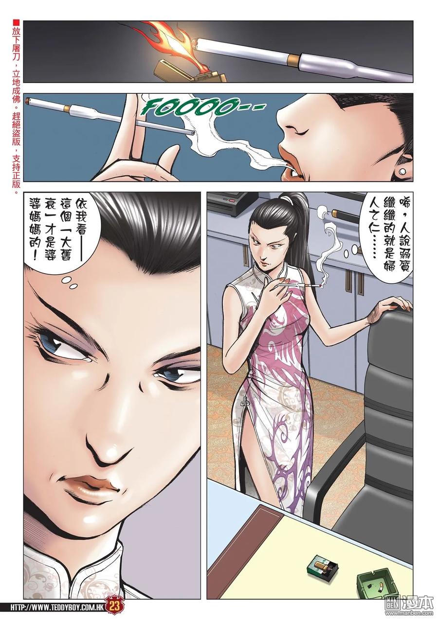 古惑仔 第2055回 佐維的殺手鐧 第22页