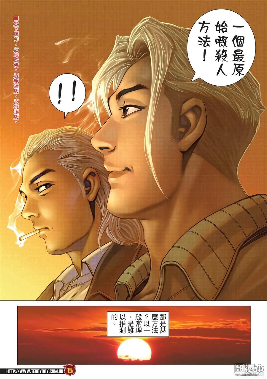 古惑仔 第2055回 佐維的殺手鐧 第14页