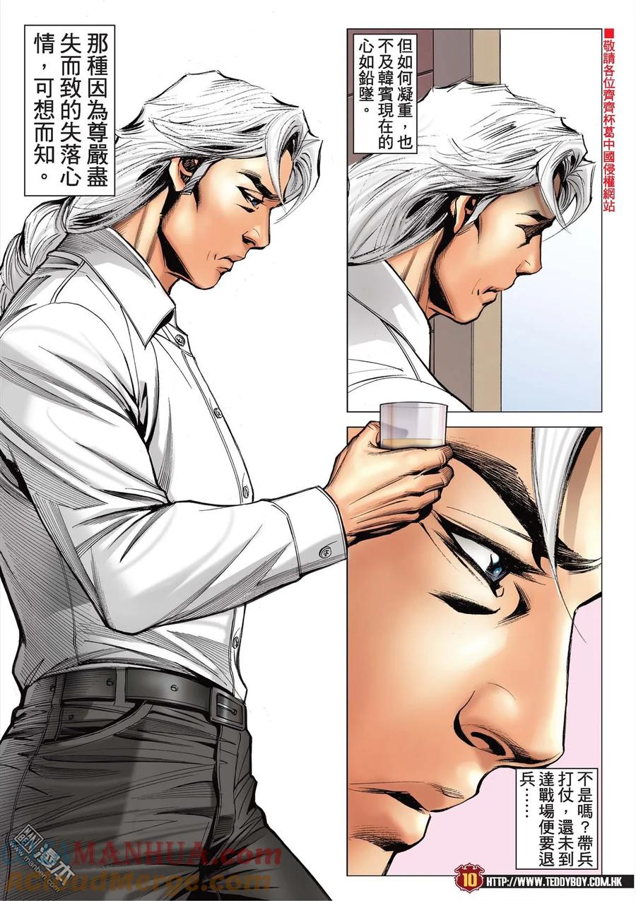 古惑仔 第2055回 佐維的殺手鐧 第9页
