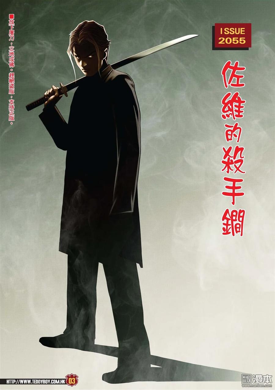 古惑仔 第2055回 佐維的殺手鐧 第2页