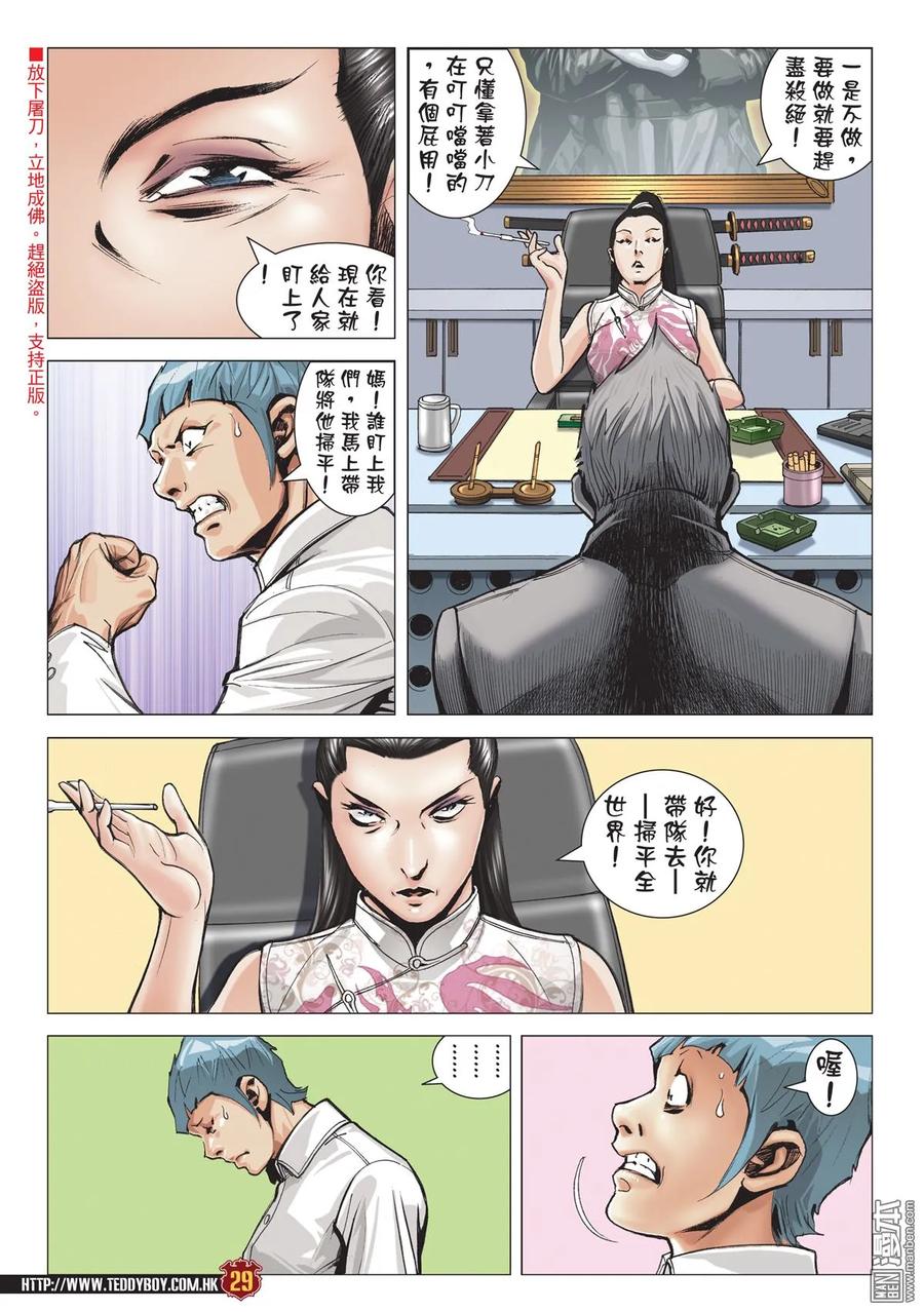 古惑仔 第2055回 佐維的殺手鐧 第28页