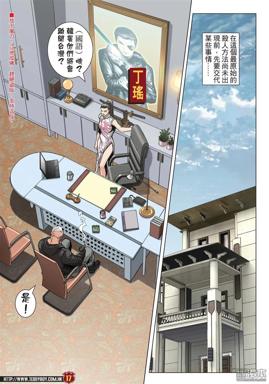 古惑仔 第2055回 佐維的殺手鐧 第16页