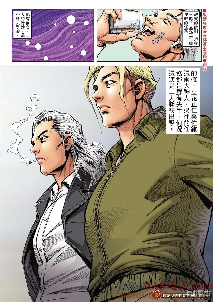 古惑仔 第2055回 佐維的殺手鐧 第11页